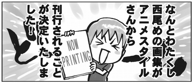 「西尾鉄也画集」