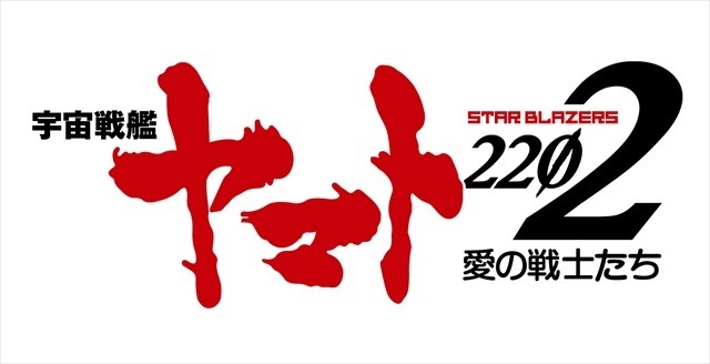 (C)西崎義展/宇宙戦艦ヤマト2202製作委員会