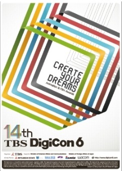 第14回TBS DigiCon6