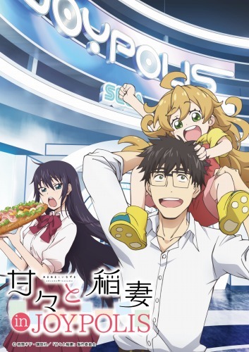 （c）雨隠ギド・講談社／「甘々と稲妻」製作委員会