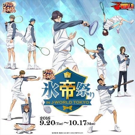 (C) 許斐 剛／集英社・ＮＡＳ・新テニスの王子様プロジェクト