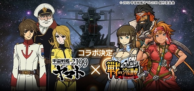 (C) 2012 宇宙戦艦ヤマト2199 製作委員会