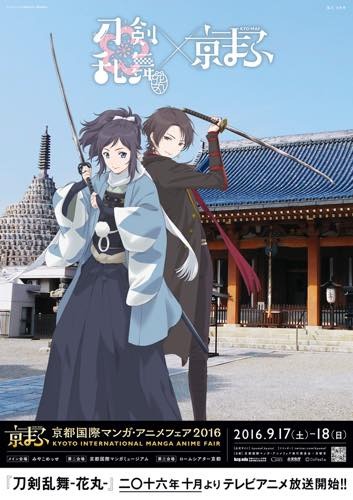 (C)2016 アニメ『刀剣乱舞-花丸-』製作委員会