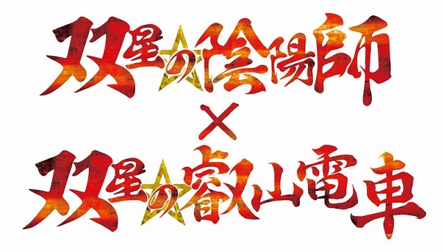 （C）助野嘉昭／集英社・「双星の陰陽師」製作委員会・テレビ東京