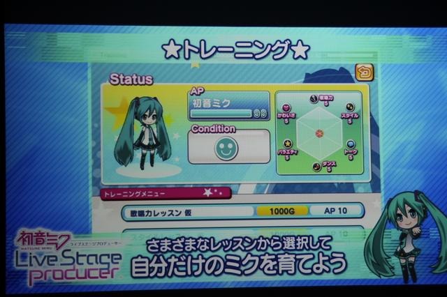 初音ミク ライフステージプロデューサー