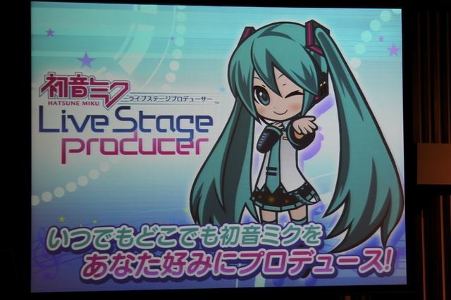 初音ミク ライフステージプロデューサー