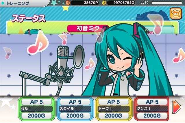 初音ミク ライフステージプロデューサー