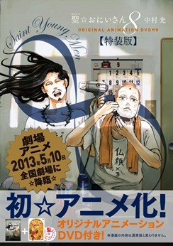 コミックス第8巻(C)中村 光／講談社