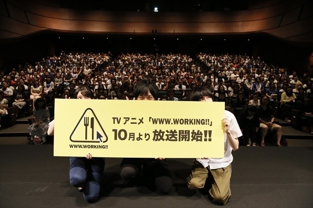 「WWW.WORKING!!」中村悠一、内山昂輝、雨宮天登壇のフリーダムな第1話先行放送試写会