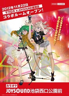 マクロスルームオープン