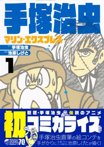 (C) TEZUKA PRODUCTIONS (C) HOME-SHA INC. All rights reserved.