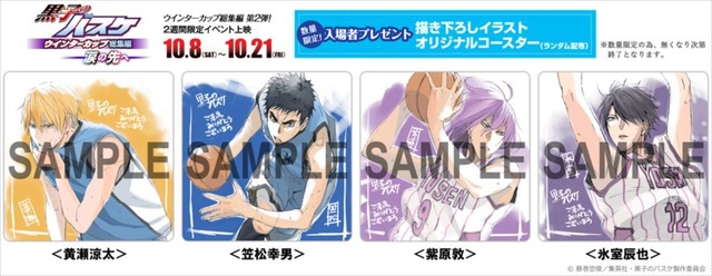 (C) 藤巻忠俊／集英社・黒子のバスケ製作委員会