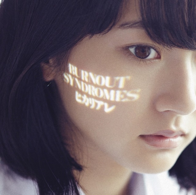 「ハイキュー!!」第3期OPテーマのスリーブジャケット公開 日向翔陽の闘志が剥き出しに