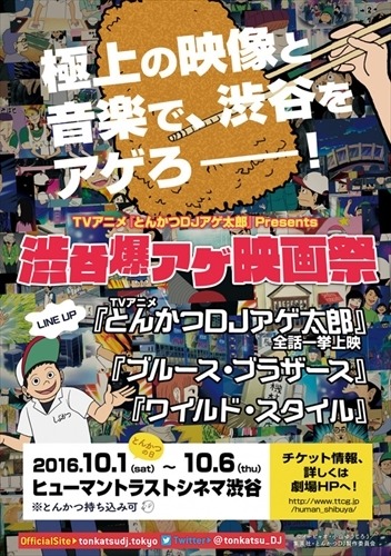【プレゼント】「とんかつDJアゲ太郎」イベント開催記念でTシャツやタオルを6名様に
