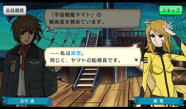 「宇宙戦艦ヤマト2199」がセガのスマホゲーム「戦の海賊」とコラボ ヤマトクルーがデフォルメキャラに