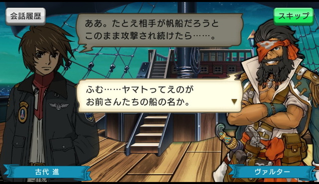 「宇宙戦艦ヤマト2199」がセガのスマホゲーム「戦の海賊」とコラボ ヤマトクルーがデフォルメキャラに