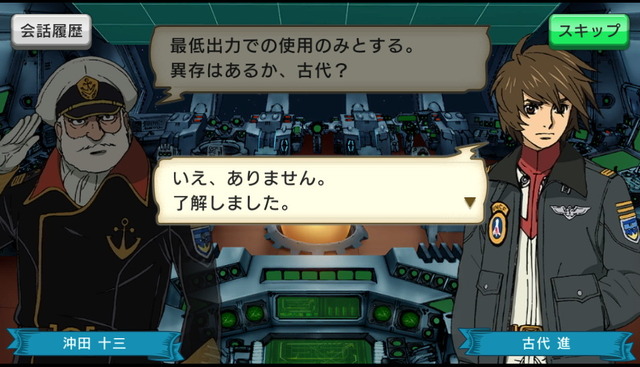 「宇宙戦艦ヤマト2199」がセガのスマホゲーム「戦の海賊」とコラボ ヤマトクルーがデフォルメキャラに