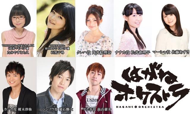 Hagane Orchestra(C)Since2015 Hanbit Ubiquitous Entertainment Inc.