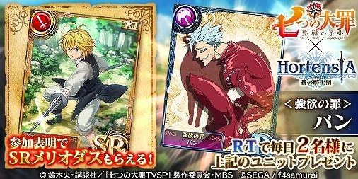 （C）鈴木央・講談社／「七つの大罪 TVSP」製作委員会・MBS（C）SEGA / f4samurai