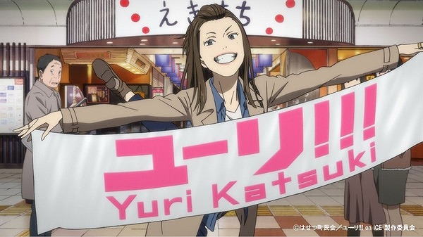 「ユーリ!!! on ICE」2017年4月にスペシャルイベント開催 豪華キャスト集結