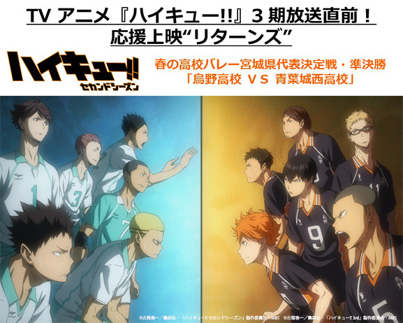 (C)古舘春一／集英社・「ハイキュー!! 3rd」製作委員会・MBS