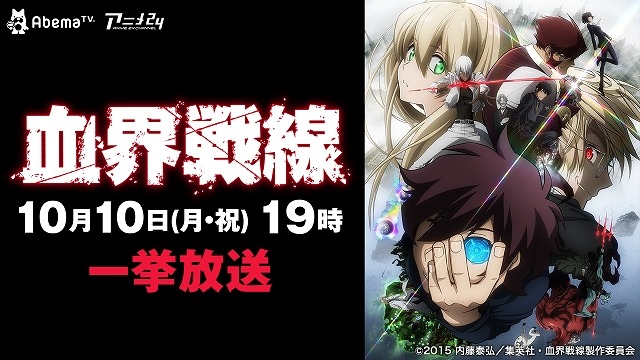 （C）2015 内藤泰弘／集英社・血界戦線製作委員会