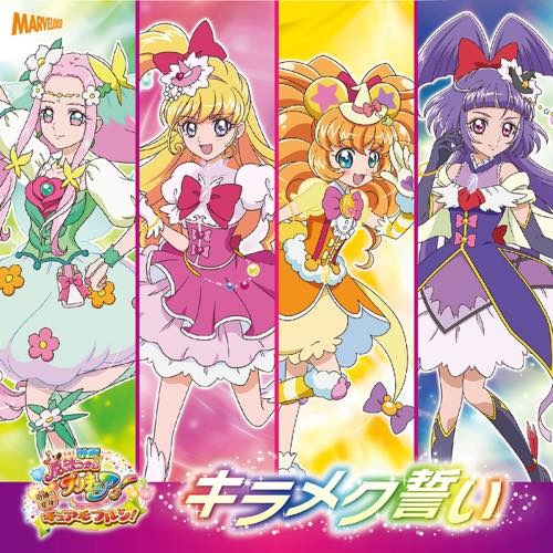 (C)2016 映画魔法つかいプリキュア！製作委員会
