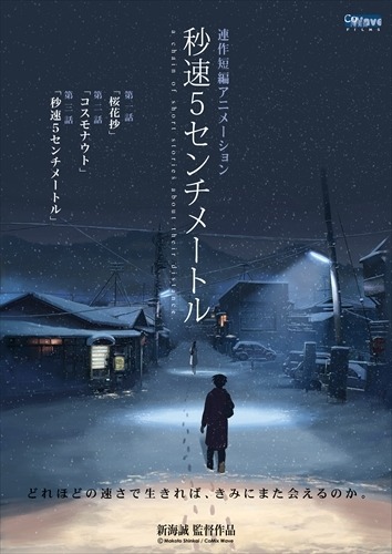 (C)Makoto Shinkai/ CoMix Wave Films