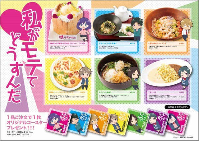 （C）ぢゅん子・講談社/私モテ製作委員会