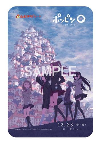 (C)東映アニメーション／「ポッピンQ」Partners 2016
