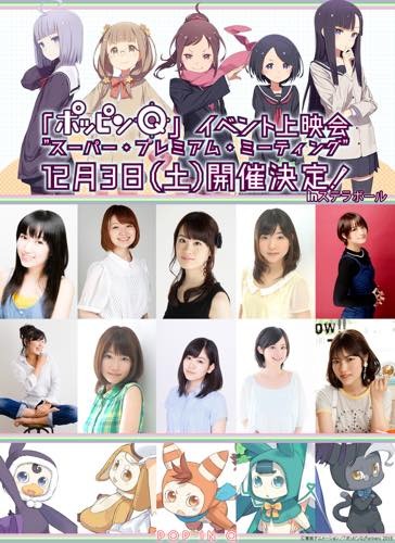(C)東映アニメーション／「ポッピンQ」Partners 2016