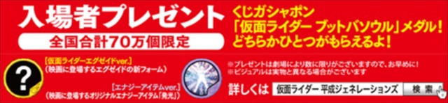 「エグゼイド＆ゴースト」製作委員会（C)石森プロ・テレビ朝日・ADK・東映