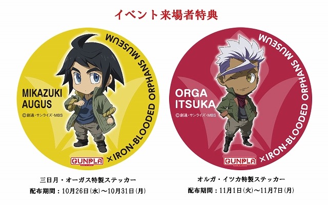 (C)創通・サンライズ (C)創通・サンライズ・MBS (C)創通・サンライズ・テレビ東京