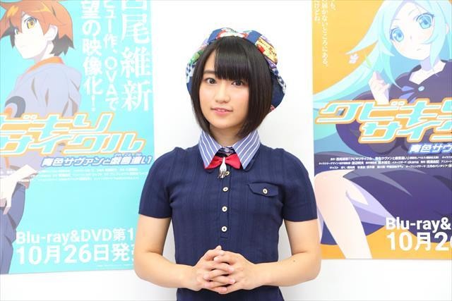 「クビキリサイクル 青色サヴァンと戯言遣い」玖渚友役 悠木碧インタビュー　「リズミカルで音楽的なアフレコでした」