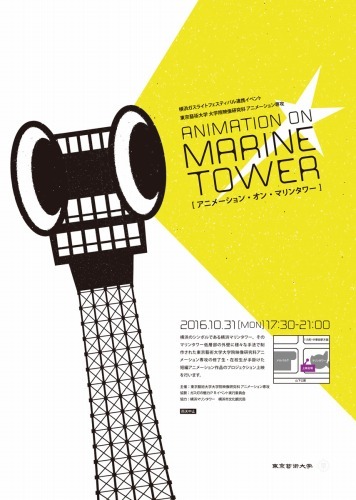 「Animation on Marine Tower」