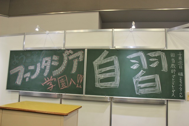 今年のテーマは“学園”！ ヒロインたちの着替えが覗ける「女子更衣室」など盛りだくさんな「ファンタジア文庫大感謝祭2016」