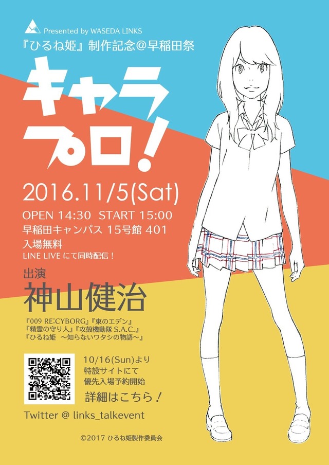 (c)2017 ひるね姫製作委員会