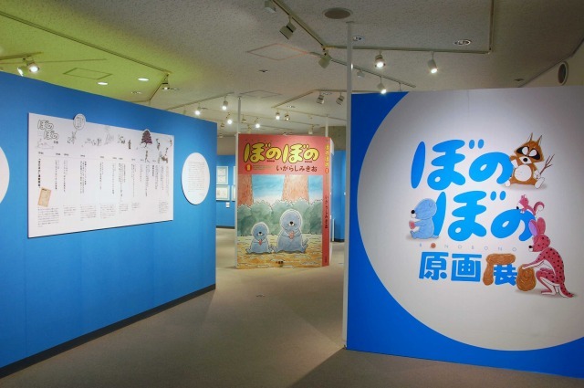 連載30周年記念『ぼのぼの』原画展