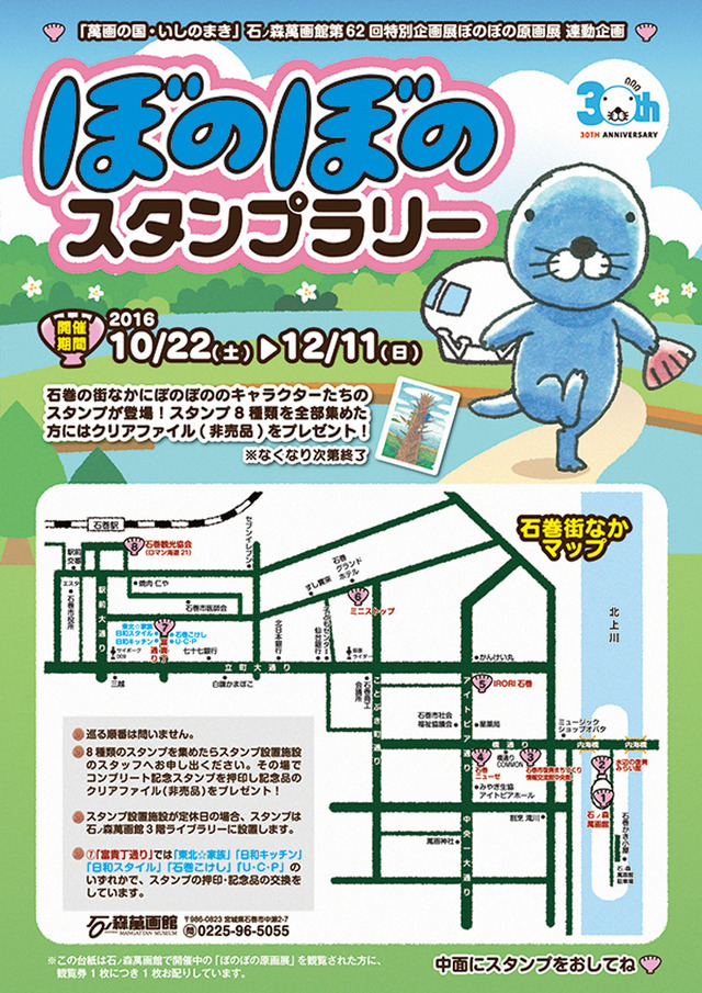 連載30周年記念『ぼのぼの』原画展