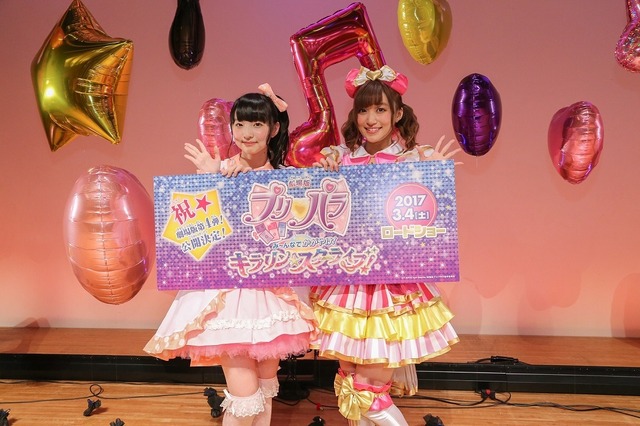 (C) T-ARTS/syn Sophia/劇場版プリパラ KS 製作委員会