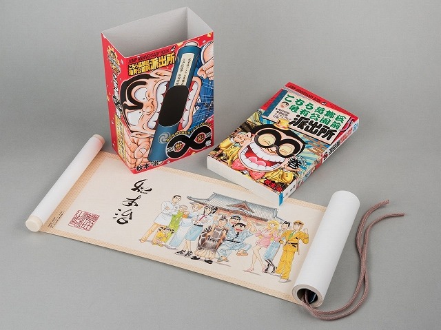 （C）秋本治・アトリエびーだま／集英社 ※絵巻製作協力／（株）数寄和