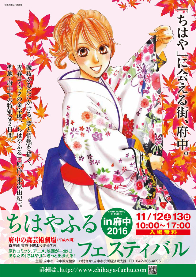 (C)末次由紀／講談社