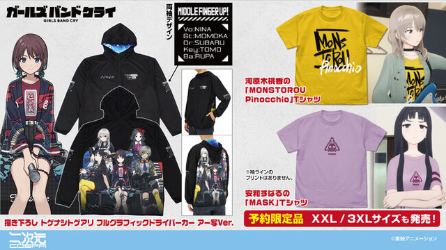 【新品未使用】ガールズバンドクライ トゲナシトゲアリ 1st Tシャツ トゲナシトゲアリ ドライTシャツ [ガールズバンドクライ] | 二