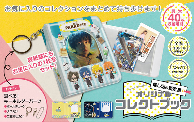トレカ・チェキをまとめて収納♪推し活の新定番「オリジナル コレクト
