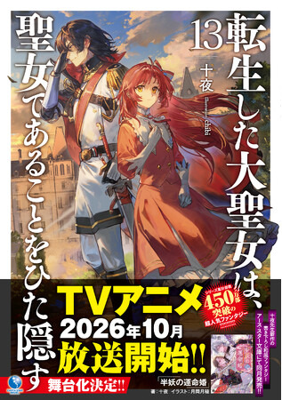 本日発売＞アース・スター ノベル 9月最新刊登場 - PR TIMES｜アニメ