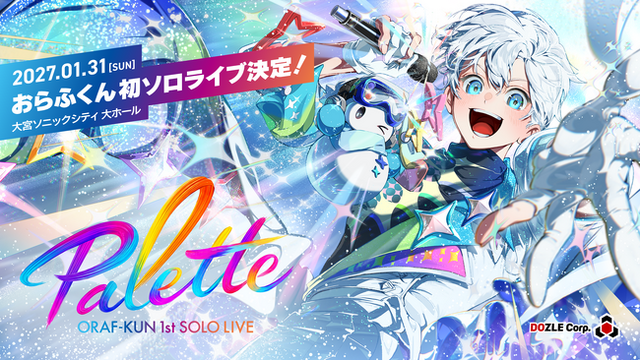 ドズル社「おらふくん」、初のソロライブが2027年1月31日(日)に開催