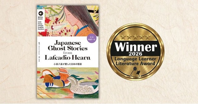 英語多読教材の国際的な賞「LLL Awards」2026にて最優秀賞を受賞