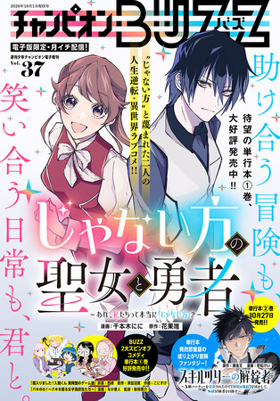 10月1日（木）発売「週チャン」44号電子版付属の増刊「チャンピオン