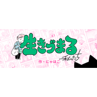 レタスクラブ×しゅふＪＯＢがコラボ！女性の“生きづらさ”に寄り添う漫画「“生きづまる”私たち」を3月3日（月）より連載スタート