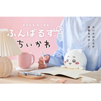 猫背なあなたを、ちいかわたちがサポート！『ふんばるず ちいかわ』が、3月28日(金)より、全国のバラエティショップ・書店にて販売開始！